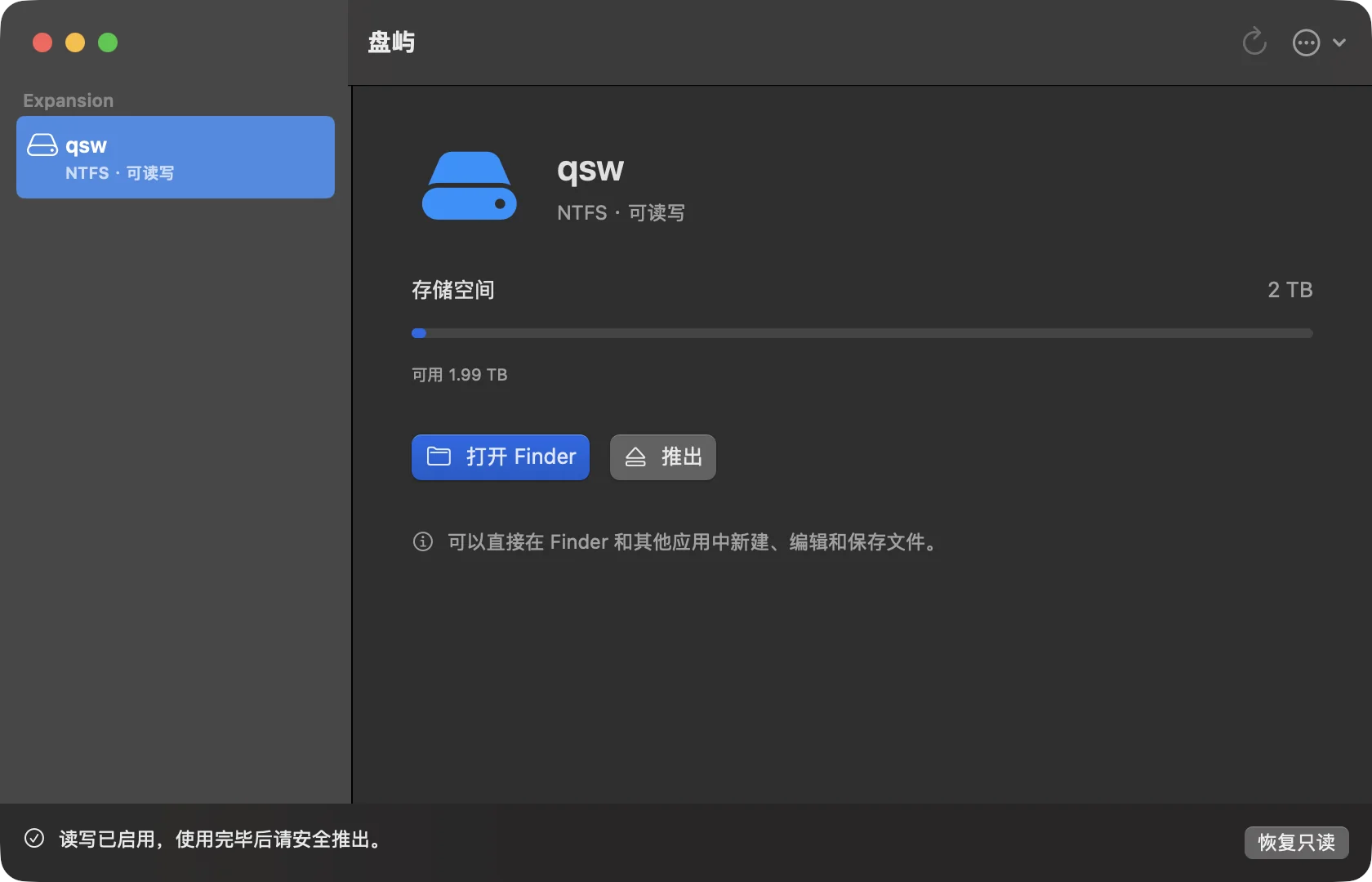 盘屿深色外观截图:一块 2 TB NTFS 硬盘处于可读写状态
